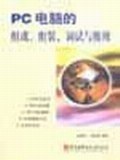 PC電腦的組成、組裝、調試與維修 pdf epub mobi 電子書 下載