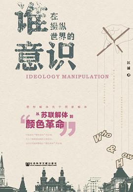 谁在操纵世界的意识 pdf epub mobi 电子书 下载