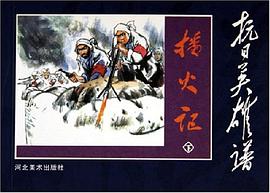 播火记（上下） pdf epub mobi 电子书 下载