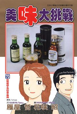 美味大挑戰(70) pdf epub mobi 电子书 下载