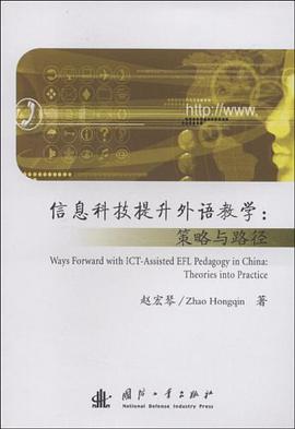 信息科技提升外語教學 pdf epub mobi 電子書 下載