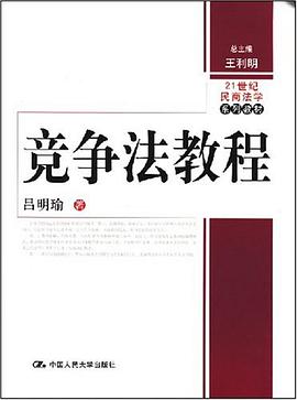 竞争法教程 pdf epub mobi 电子书 下载