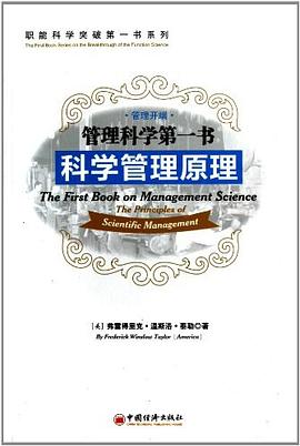 管理科学第一书 pdf epub mobi 电子书 下载