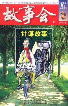 计谋故事（红二辑） pdf epub mobi 电子书 下载