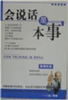会说话是本事 pdf epub mobi 下载