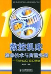 数控机床维修技术与典型实例 pdf epub mobi 电子书 下载