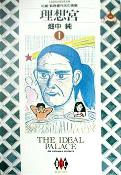 理想宮 1 pdf epub mobi 电子书 下载
