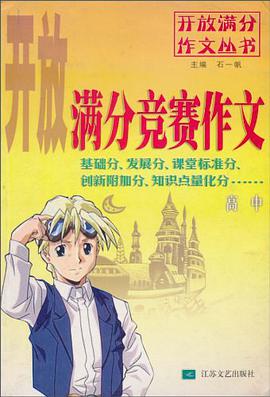 开放满分考试作文 pdf epub mobi 电子书 下载