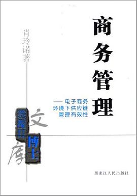 商务管理 pdf epub mobi 电子书 下载