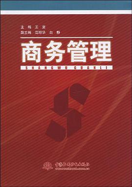 商务管理 pdf epub mobi 电子书 下载
