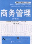 商务管理 pdf epub mobi 电子书 下载