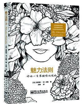 魅力法則 pdf epub mobi 電子書 下載