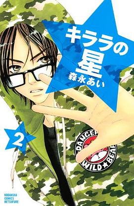 キララの星 2 pdf epub mobi 电子书 下载