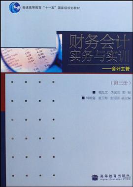 财务会计实务与实训