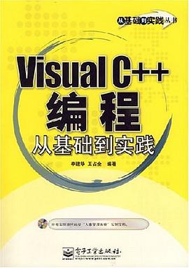 Visual C++编程从基础到实践 pdf epub mobi 下载