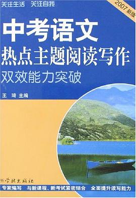 中考语文热点主题阅读写作双效能力突破