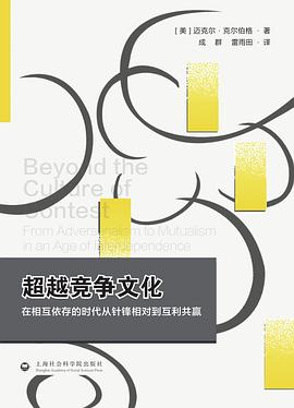 超越竞争文化 pdf epub mobi 电子书 下载