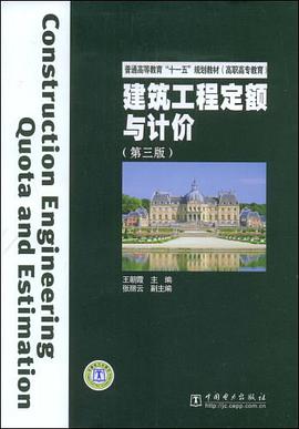 建筑工程定额与计价 pdf epub mobi 电子书 下载