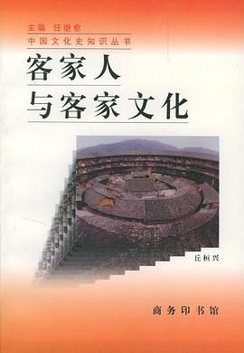 客家人与客家文化 pdf epub mobi 电子书 下载
