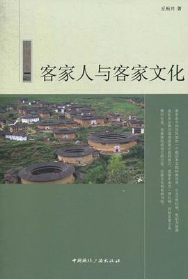 客家人与客家文化 pdf epub mobi 下载