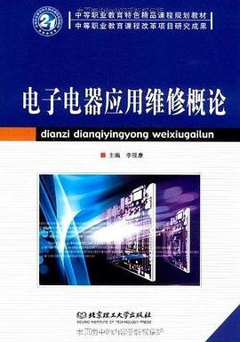 電子電器應用維修概論 pdf epub mobi 電子書 下載