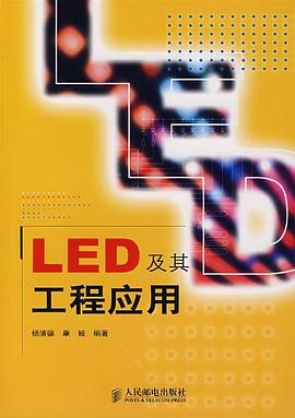 LED及其工程应用 pdf epub mobi 电子书 下载