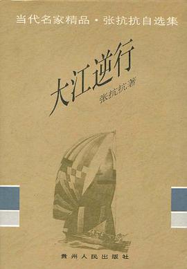 大江逆行 pdf epub mobi 电子书 下载