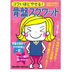 骨盤スクワット pdf epub mobi 电子书 下载