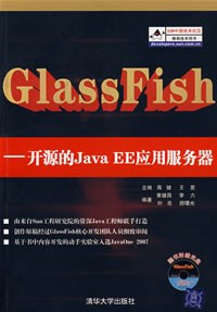 GlassFish pdf epub mobi 电子书 下载