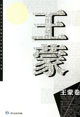 王濛（捲） pdf epub mobi 電子書 下載