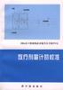 放疗剂量计的校准 pdf epub mobi 电子书 下载