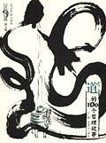 道的100个哲理故事 pdf epub mobi 电子书 下载