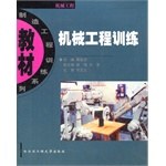 机械工程训练 pdf epub mobi 电子书 下载