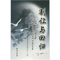 割让与回归 pdf epub mobi 电子书 下载