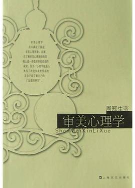 審美心理學 pdf epub mobi 電子書 下載