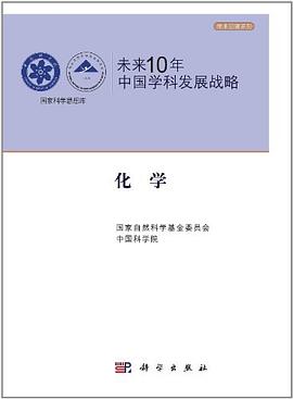 未來10年中國學科發展戰略 pdf epub mobi 電子書 下載