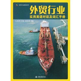外贸行业实用英语对话及词汇手册