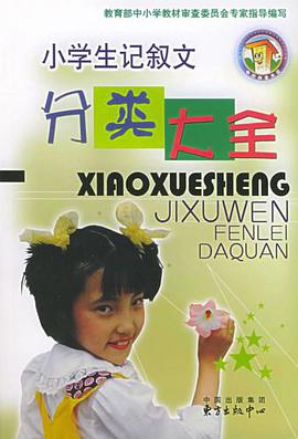 初中生分类作文精编 pdf epub mobi 电子书 下载