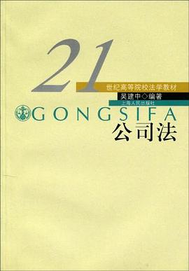 公司法 pdf epub mobi 电子书 下载