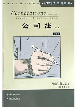 公司法 pdf epub mobi 电子书 下载