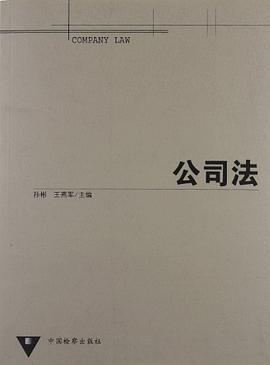 公司法 pdf epub mobi 下载