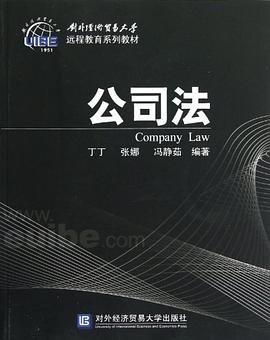公司法 pdf epub mobi 电子书 下载