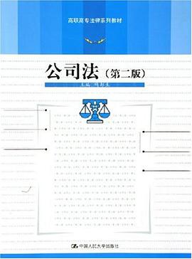 公司法 pdf epub mobi 电子书 下载