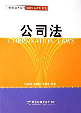 公司法 pdf epub mobi 电子书 下载