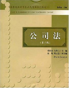 公司法 pdf epub mobi 电子书 下载