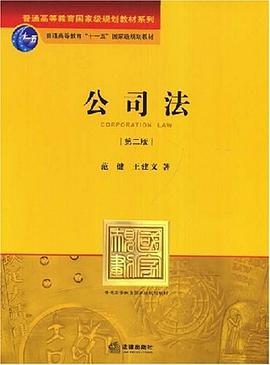 公司法 pdf epub mobi 下载