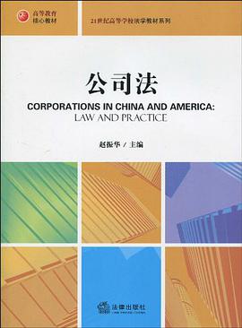 公司法 pdf epub mobi 电子书 下载