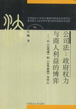 公司法 pdf epub mobi 电子书 下载