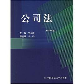 公司法 pdf epub mobi 电子书 下载