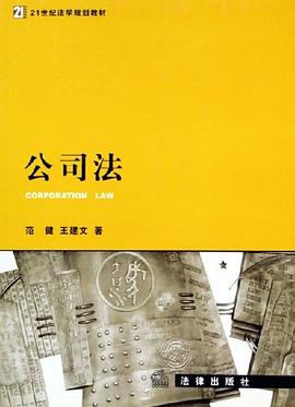 公司法 pdf epub mobi 电子书 下载